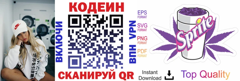 Codein напиток Lean (лин)  сколько стоит  Юрьев-Польский 